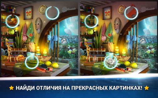Find the Difference Rooms 2.1.1. Скриншот 1