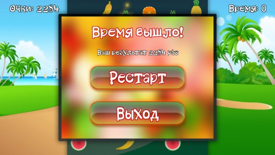 Fruitomania 1.3. Скриншот 4