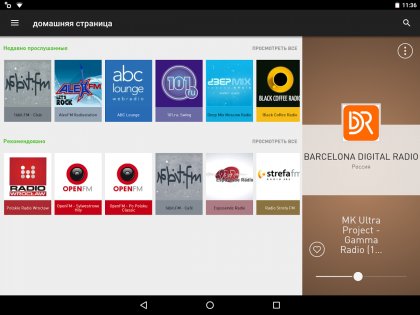 radio.net 5.16.7.0. Скриншот 7