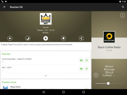 radio.net 5.16.0.2. Скриншот 8