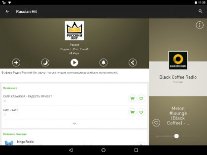 radio.net 5.16.7.0. Скриншот 8