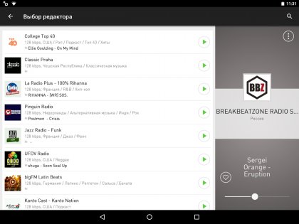 radio.net 5.16.7.0. Скриншот 9
