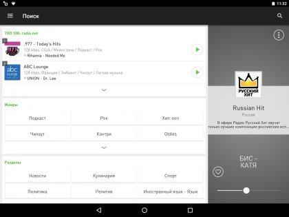 radio.net 5.13.8.2. Скриншот 10