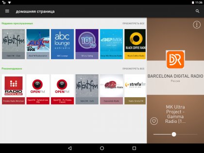 radio.net 5.16.0.2. Скриншот 12