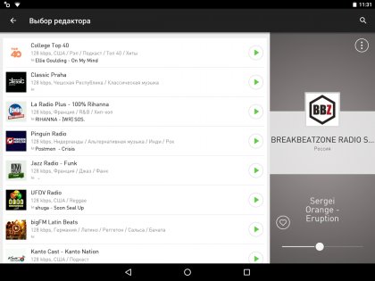 radio.net 5.16.3.0. Скриншот 14