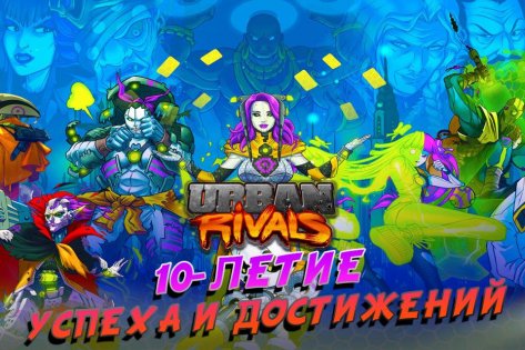 Urban Rivals 1.32.0. Скриншот 7