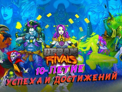 Urban Rivals 1.37.0. Скриншот 13
