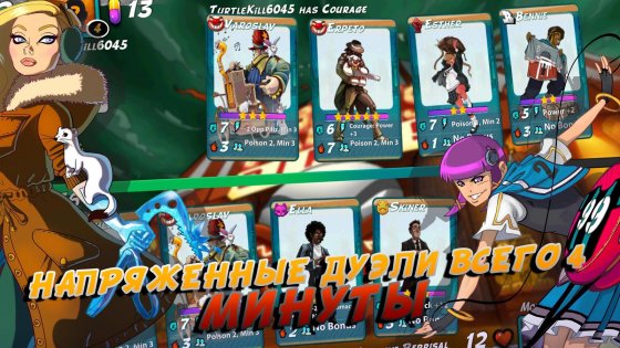 Urban Rivals 1.37.0. Скриншот 14