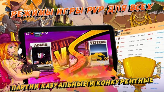 Urban Rivals 1.37.0. Скриншот 17