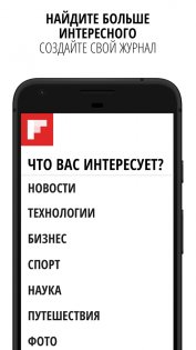 Flipboard 4.3.27. Скриншот 5