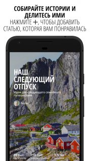 Flipboard 4.3.34. Скриншот 6
