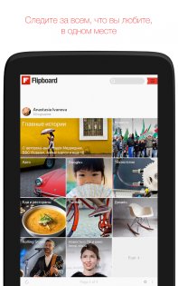 Flipboard 4.3.34. Скриншот 7