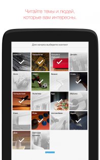 Flipboard 4.3.27. Скриншот 9