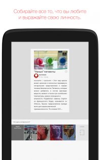 Flipboard 4.3.27. Скриншот 11