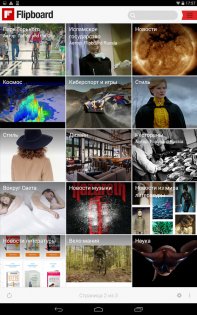 Flipboard 4.3.34. Скриншот 12