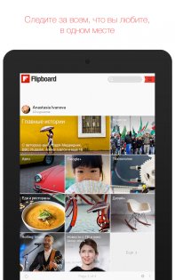 Flipboard 4.3.34. Скриншот 15