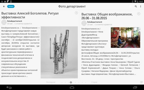 Flipboard 4.3.34. Скриншот 22