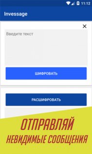 Invessage — невидимый текст 0.1. Скриншот 1