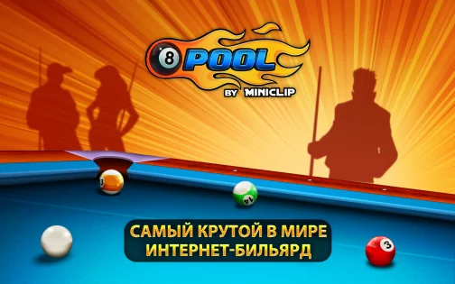 8 Ball Pool 56.6.1. Скриншот 6