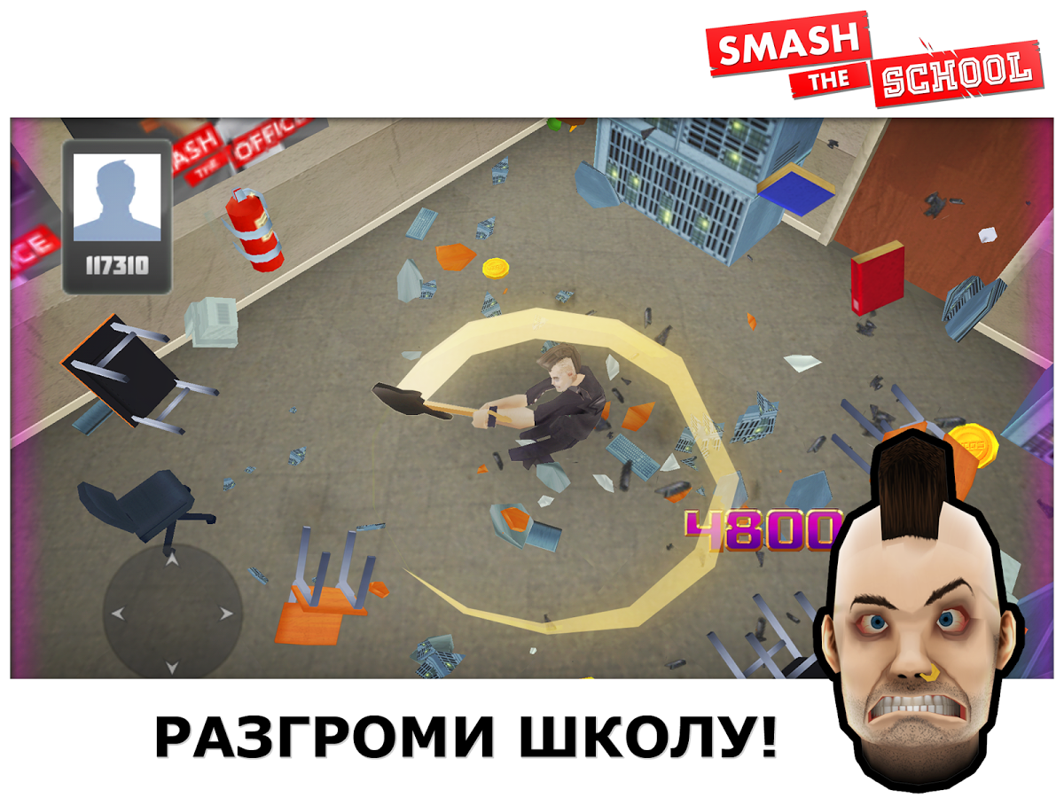 Скачать Smash School 1.3.26 для Android