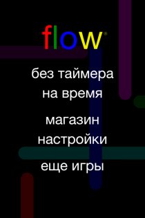 Flow Free 5.6. Скриншот 2