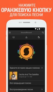 SoundHound 10.4.9. Скриншот 1