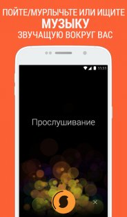 SoundHound 10.4.9. Скриншот 3