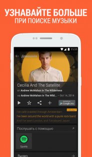 SoundHound 10.4.7. Скриншот 4