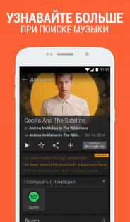 SoundHound 10.4.9. Скриншот 4
