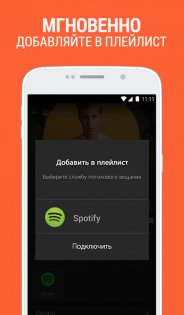 SoundHound 10.4.7. Скриншот 5