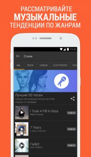 SoundHound 10.4.7. Скриншот 6