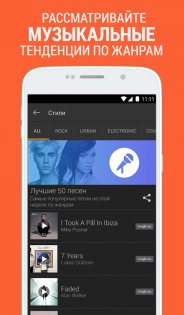 SoundHound 10.4.9. Скриншот 6