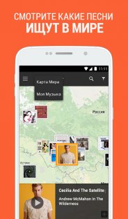 SoundHound 10.4.9. Скриншот 7