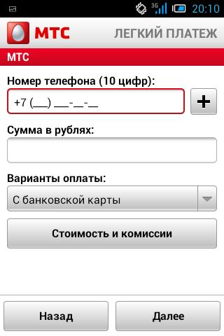скачать на андроид мтс легкий платеж