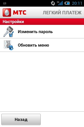 скачать на андроид мтс легкий платеж