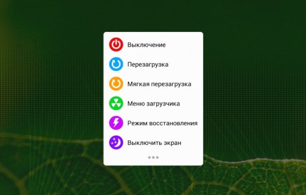 Как расширить меню выключения Android