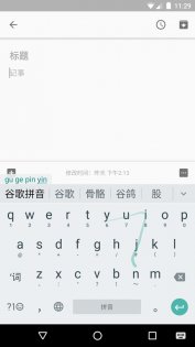 Ввод с помощью пиньинь (Google) 4.5.2. Скриншот 2