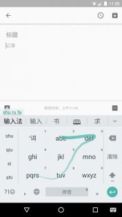 Ввод с помощью пиньинь (Google) 4.5.2. Скриншот 4