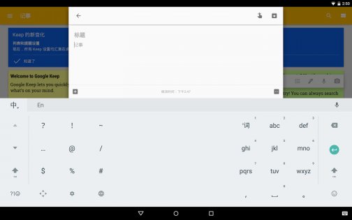 Ввод с помощью пиньинь (Google) 4.5.2. Скриншот 10
