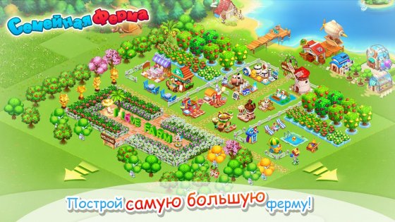 Семейная Ферма 9.3.200. Скриншот 2