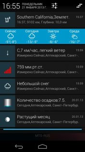 eWeather HDF 9.0.3. Скриншот 6