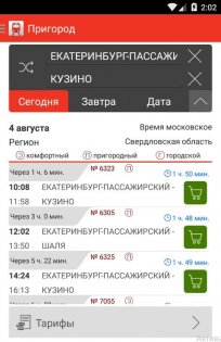 Пригород билеты на электрички 3.6.3. Скриншот 2