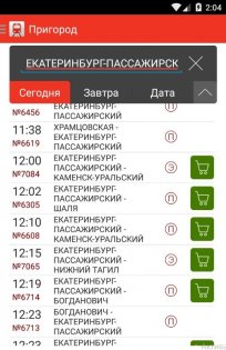 Пригород билеты на электрички 3.6.3. Скриншот 3