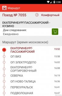 Пригород билеты на электрички 3.6.3. Скриншот 4