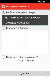 Пригород билеты на электрички 3.3.2. Скриншот 5