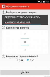 Пригород билеты на электрички 3.6.3. Скриншот 5