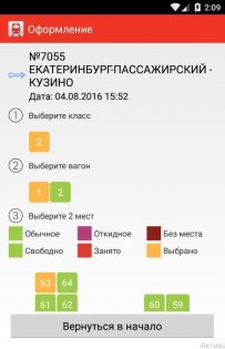 Пригород билеты на электрички 3.6.3. Скриншот 1