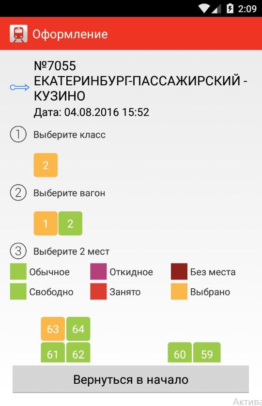 Приложение пригород. Пригород билет на электричку. Эксперт пригород приложение. Пригород купить билет.