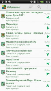 Геокэшинг 1.7.3. Скриншот 6