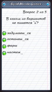 Тест по русскому языку 1.0.7. Скриншот 1